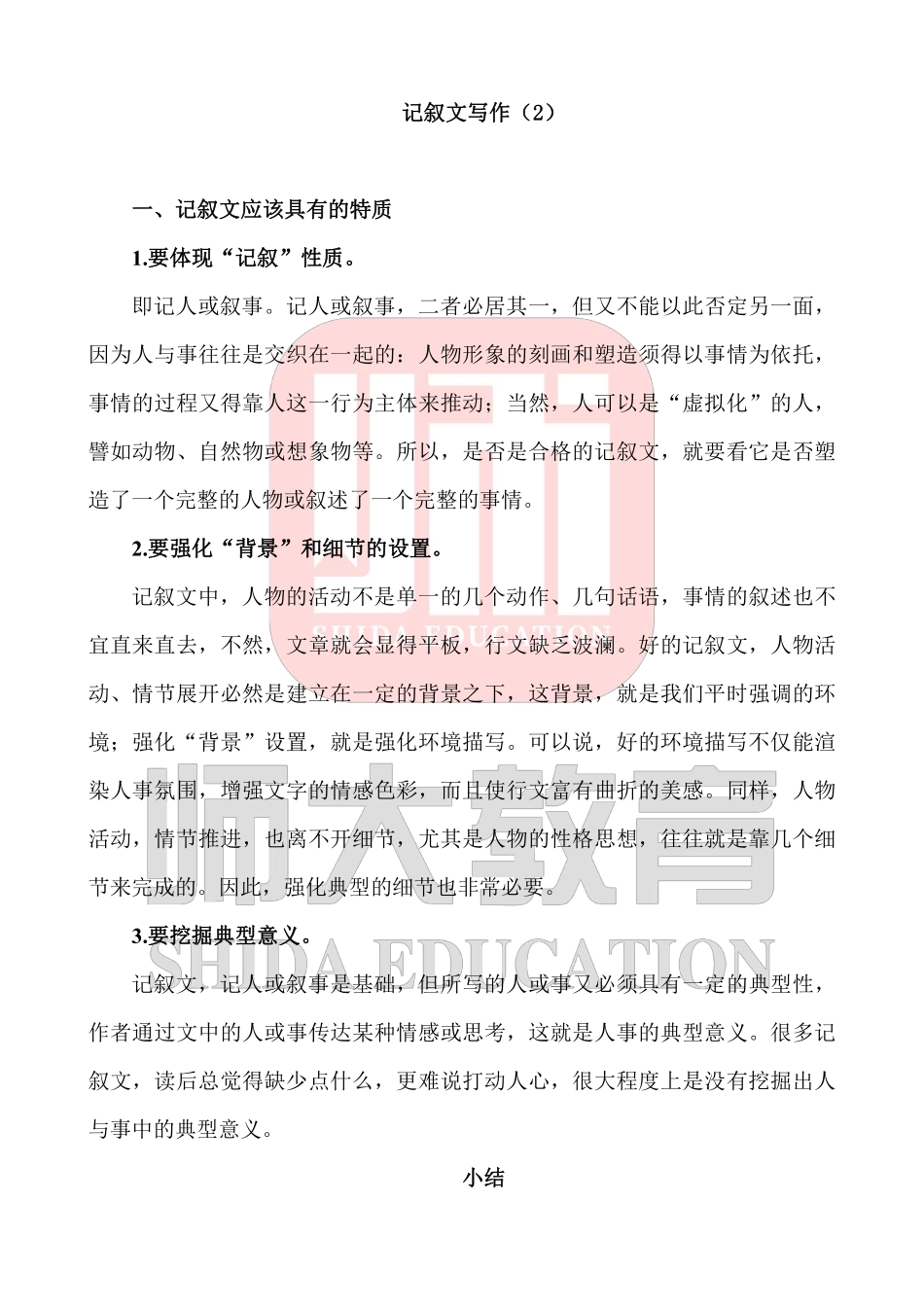 师大记叙文写作.pdf_第3页
