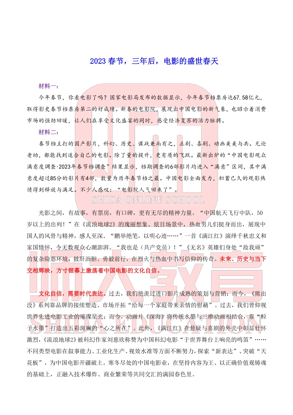 师大热点热搜作文.pdf_第1页