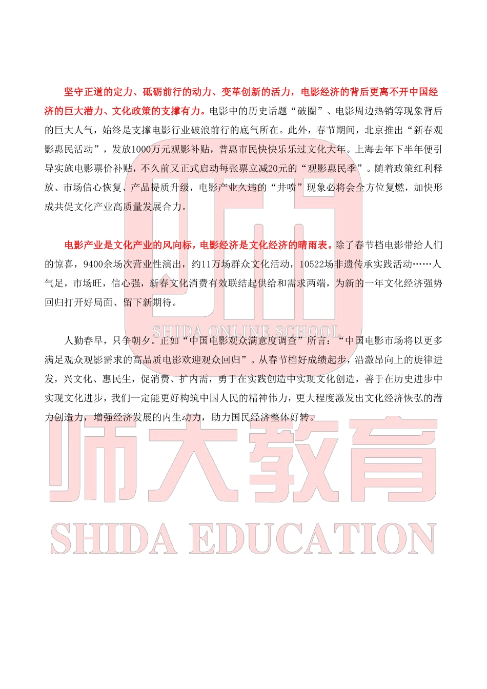 师大热点热搜作文.pdf_第2页