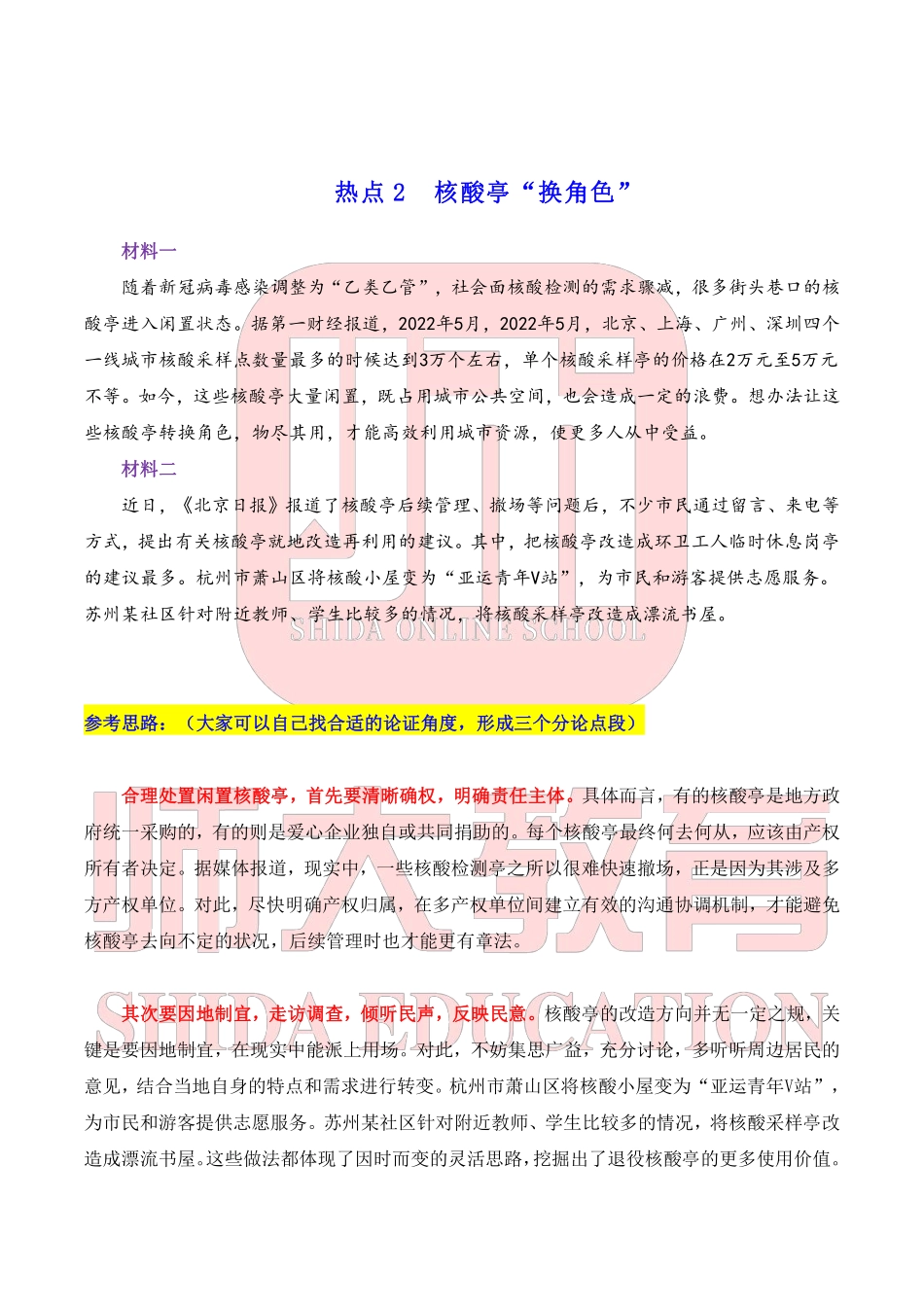 师大热点热搜作文.pdf_第3页
