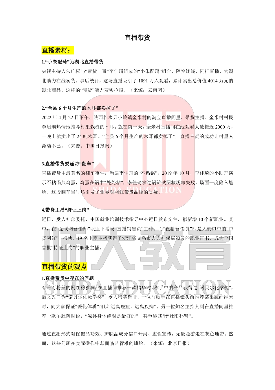 师大时事热点话题.pdf_第1页