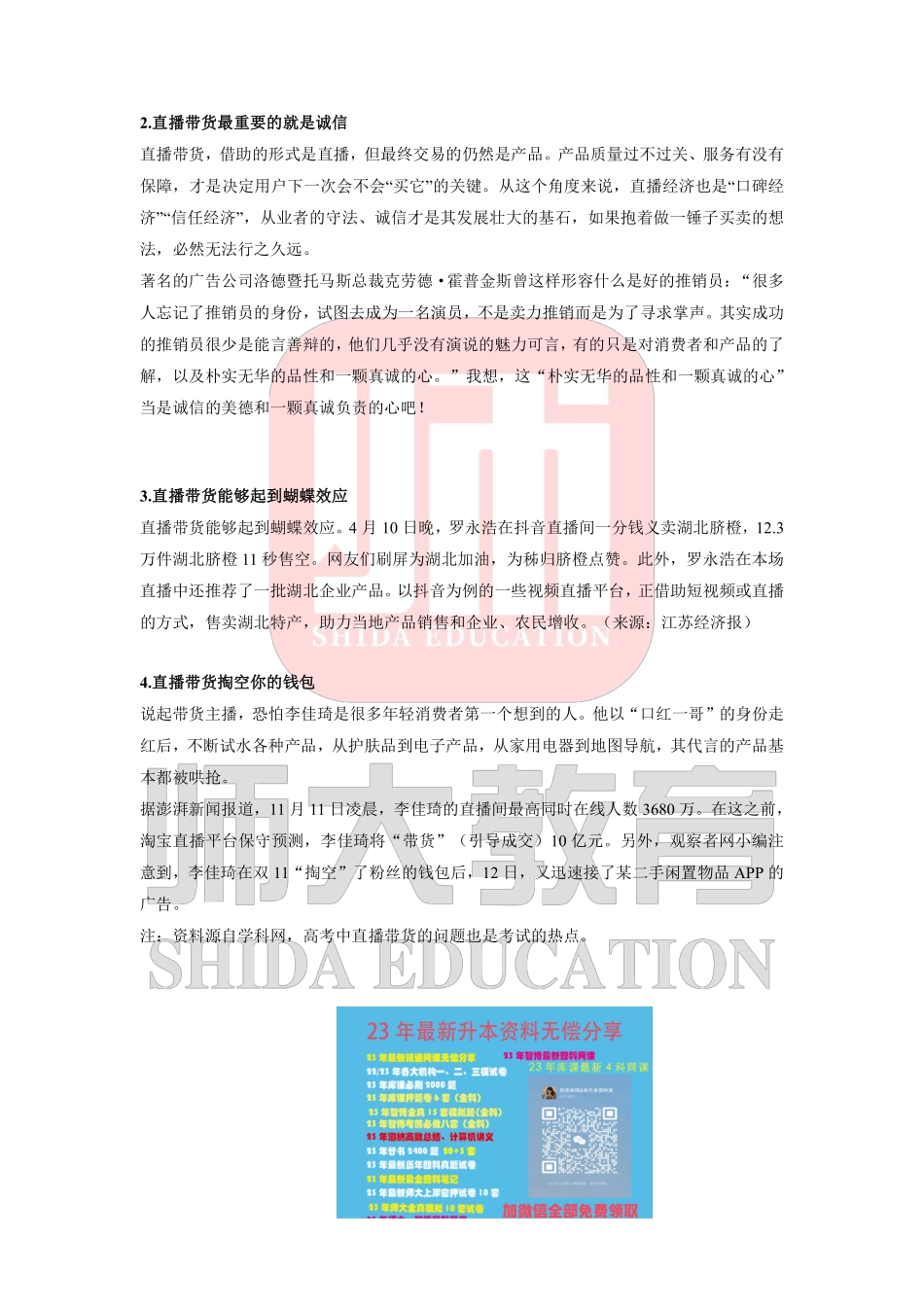 师大时事热点话题.pdf_第2页
