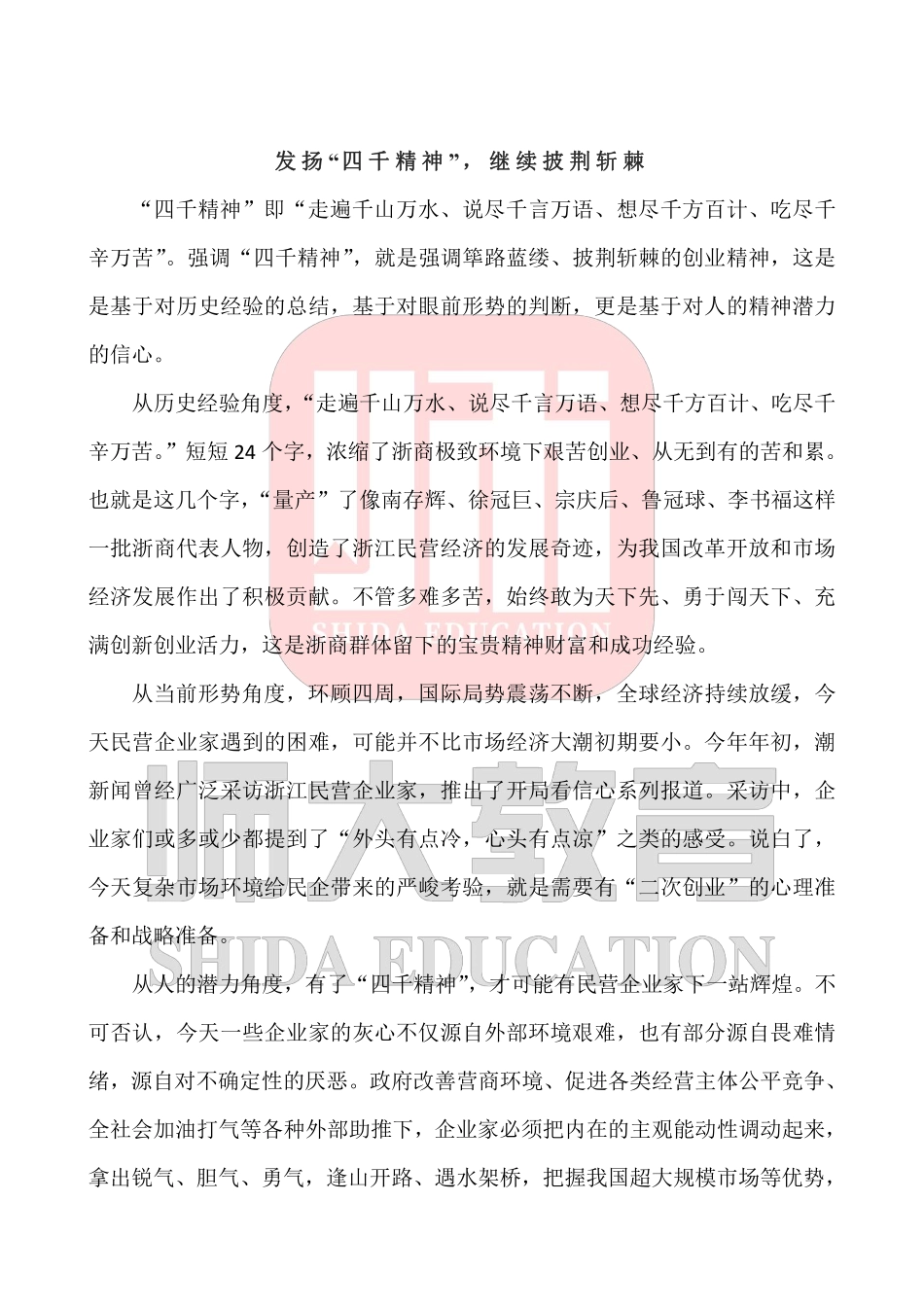 师大时事热点话题.pdf_第3页