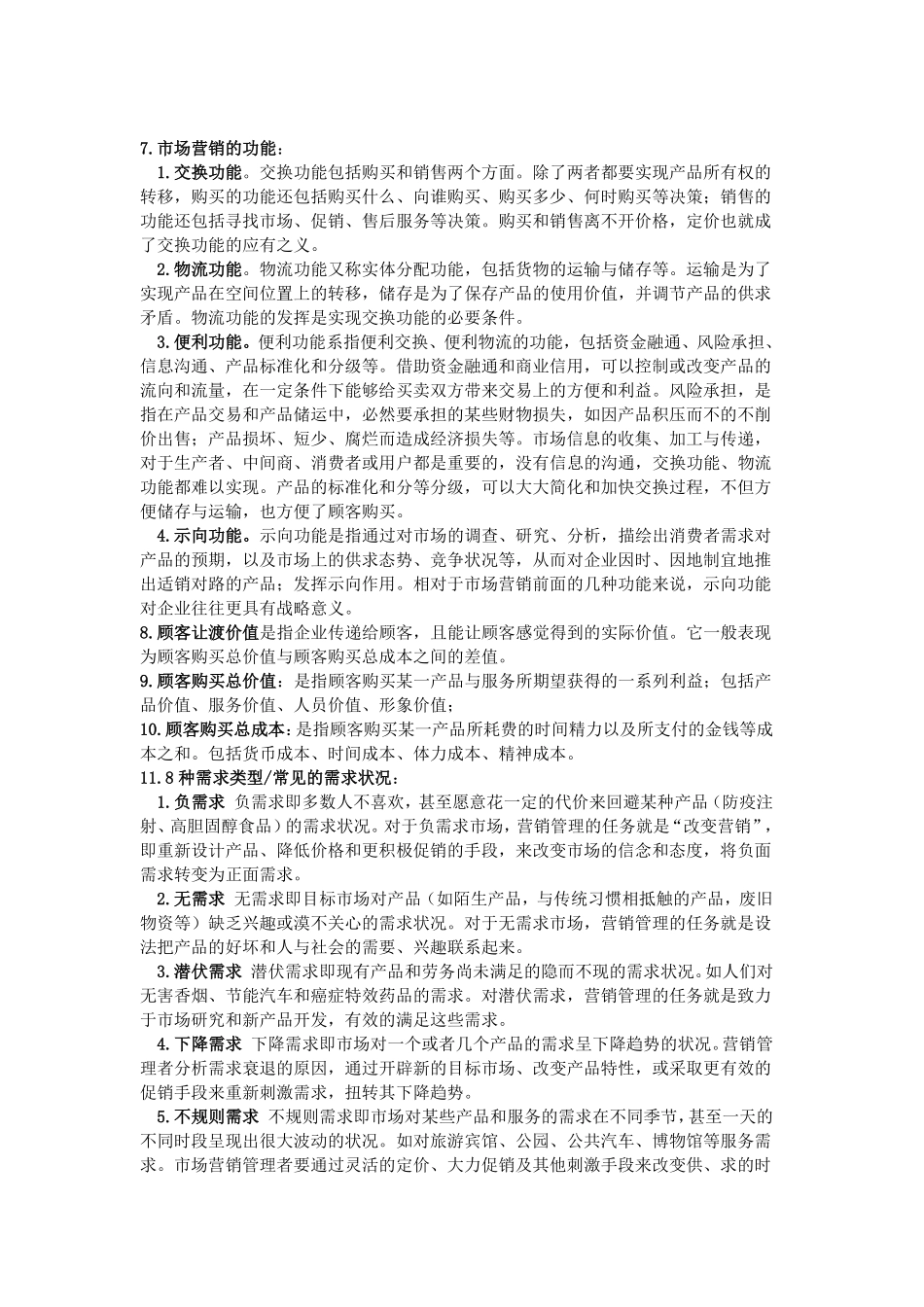 市场营销学复习知识点集合+.pdf_第2页