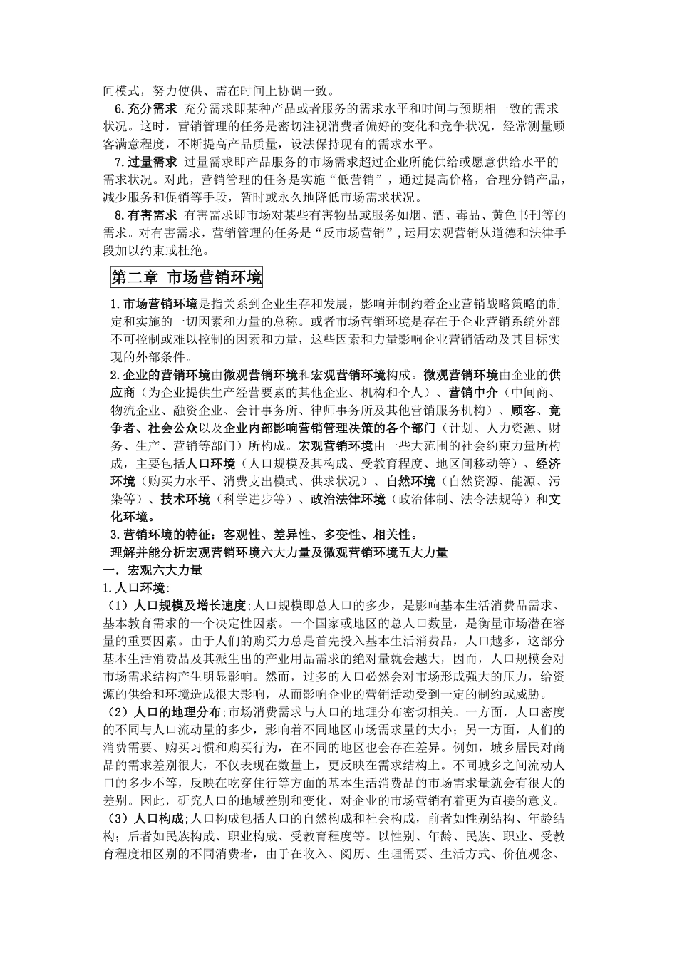 市场营销学复习知识点集合+.pdf_第3页