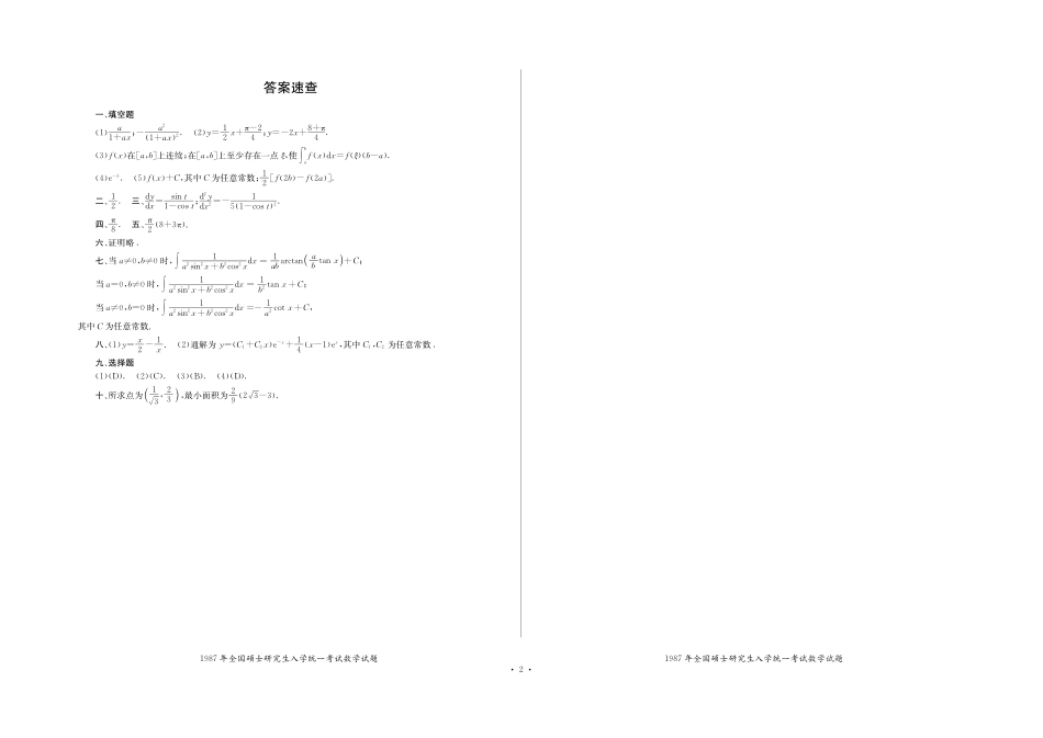 数二历年真题试卷（1987-2020）.pdf_第2页