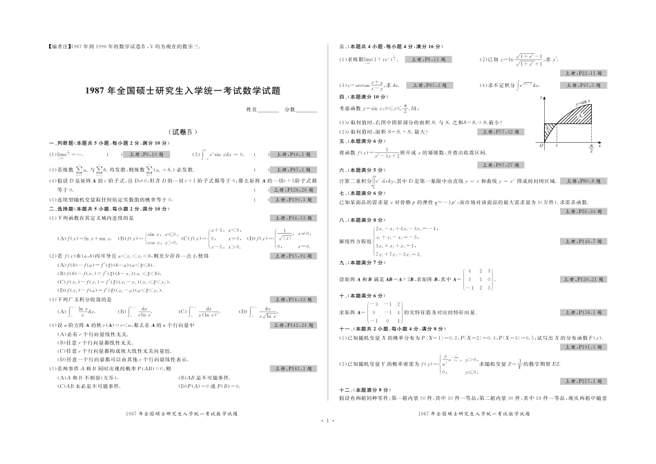 数三历年真题试卷（1987-2020）.pdf_第1页