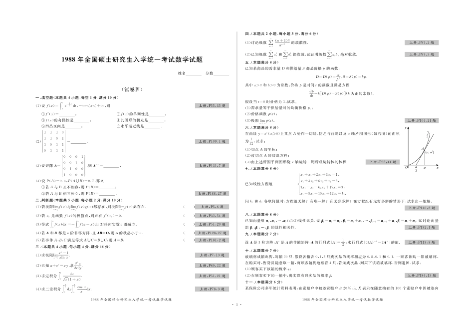 数三历年真题试卷（1987-2020）.pdf_第3页