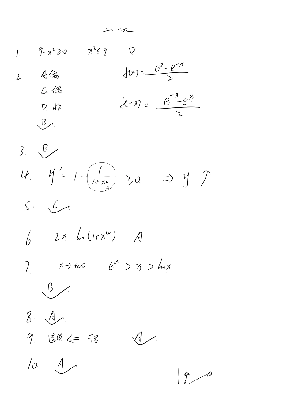 数三三模答案.pdf_第1页