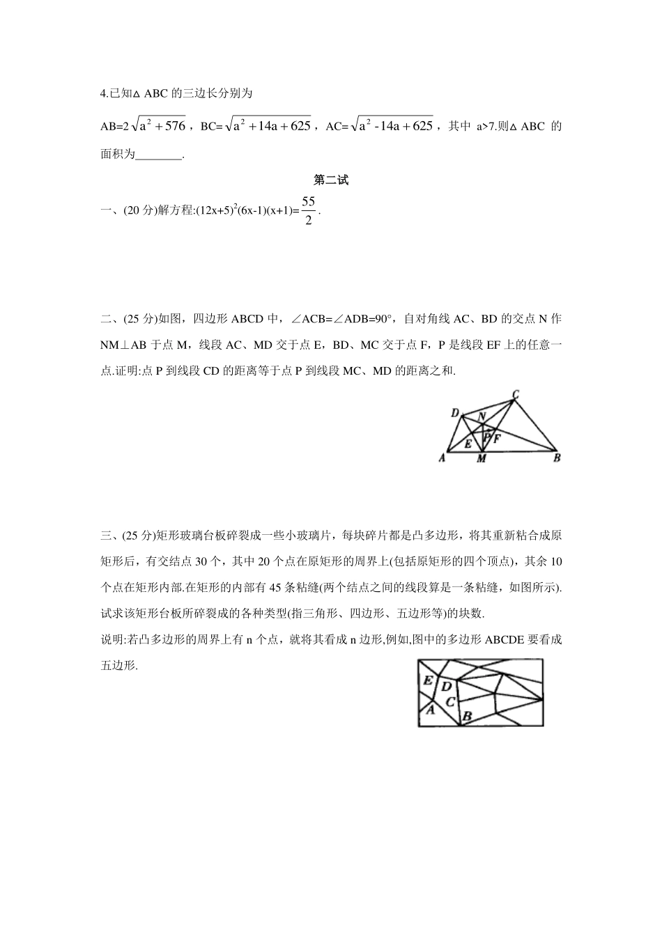数学奥林匹克初中训练题(含答案).pdf_第2页