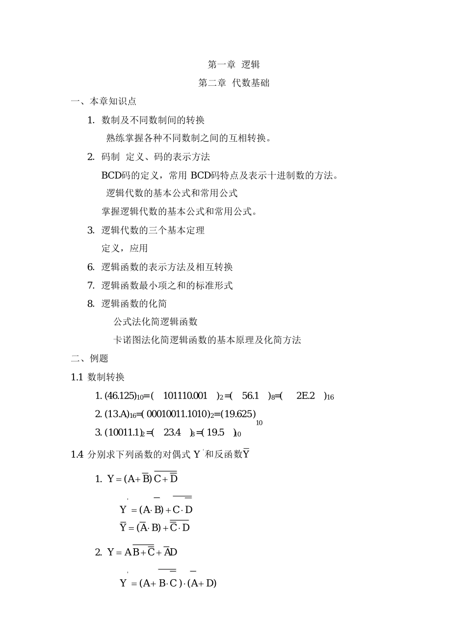 数字电路复习各章知识点与例题.pdf_第1页