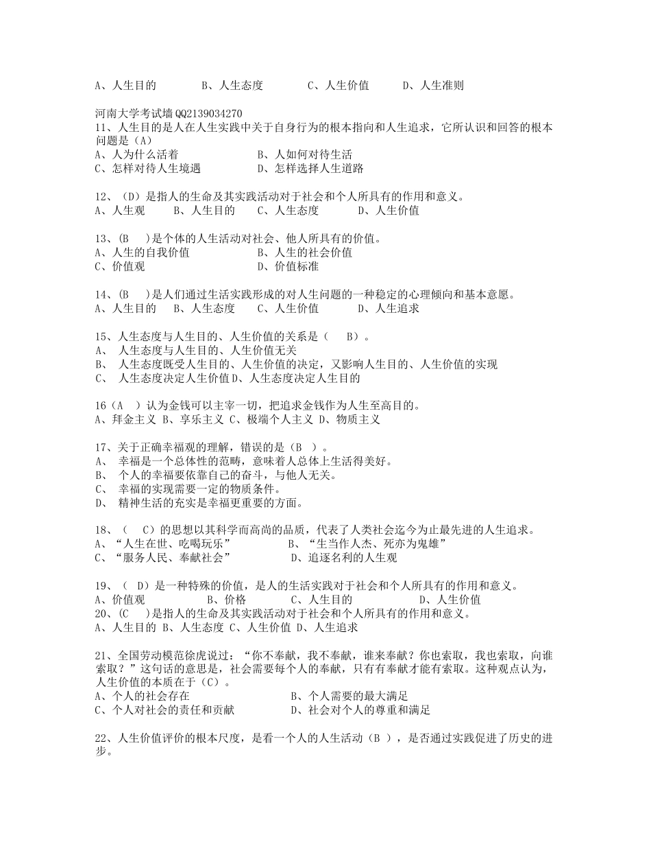 思修2018版教材最新考试题库.docx_第2页