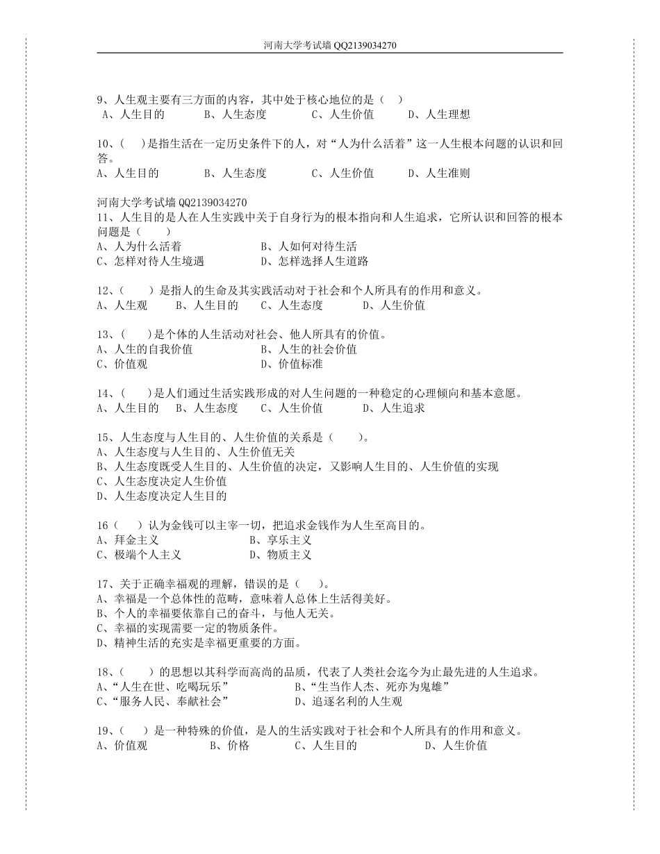 思修2018版教材最新考试题库.pdf_第2页