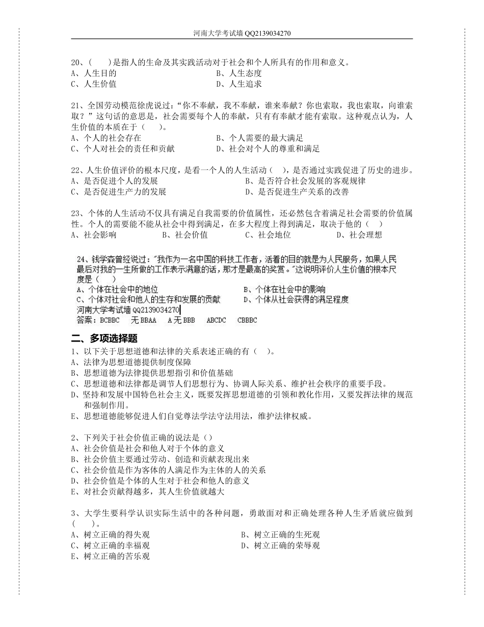 思修2018版教材最新考试题库.pdf_第3页