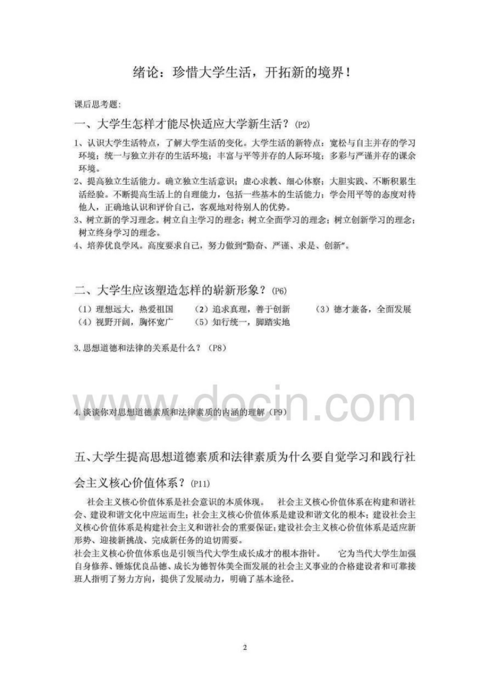 思修课后习题及答案.pdf_第2页