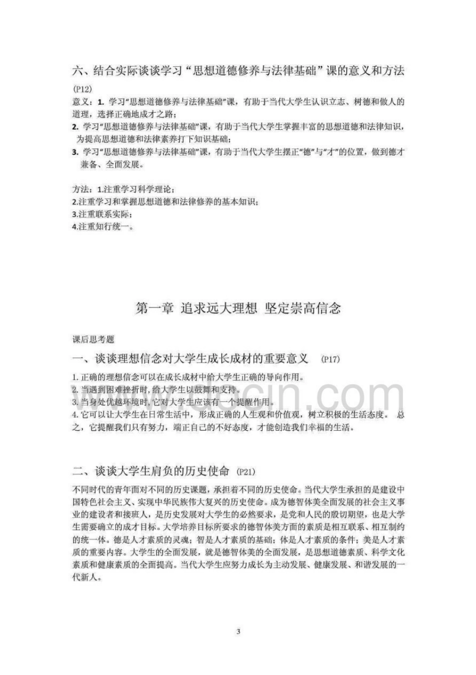 思修课后习题及答案.pdf_第3页