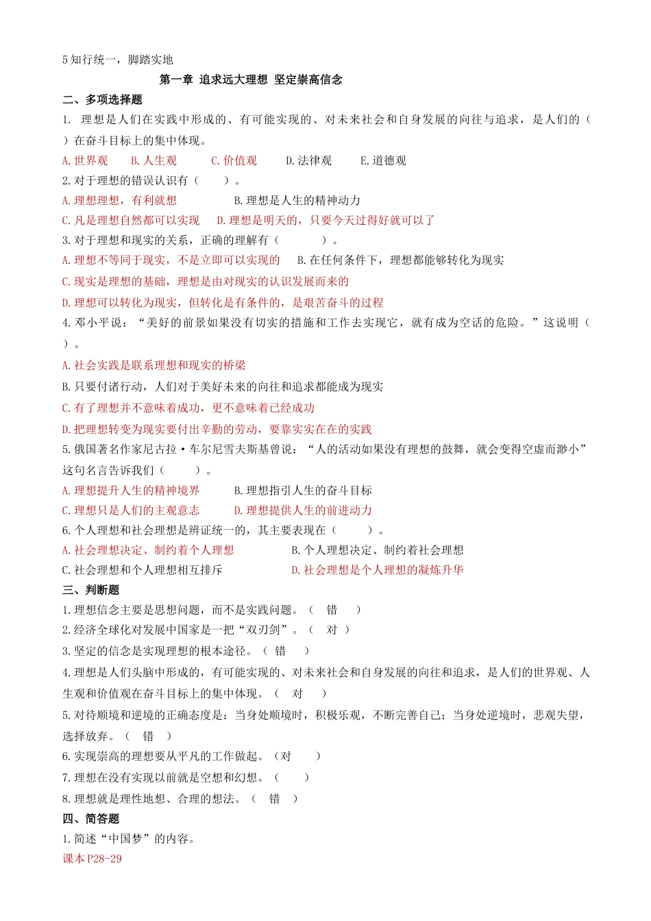 思修试题库(1).doc_第2页