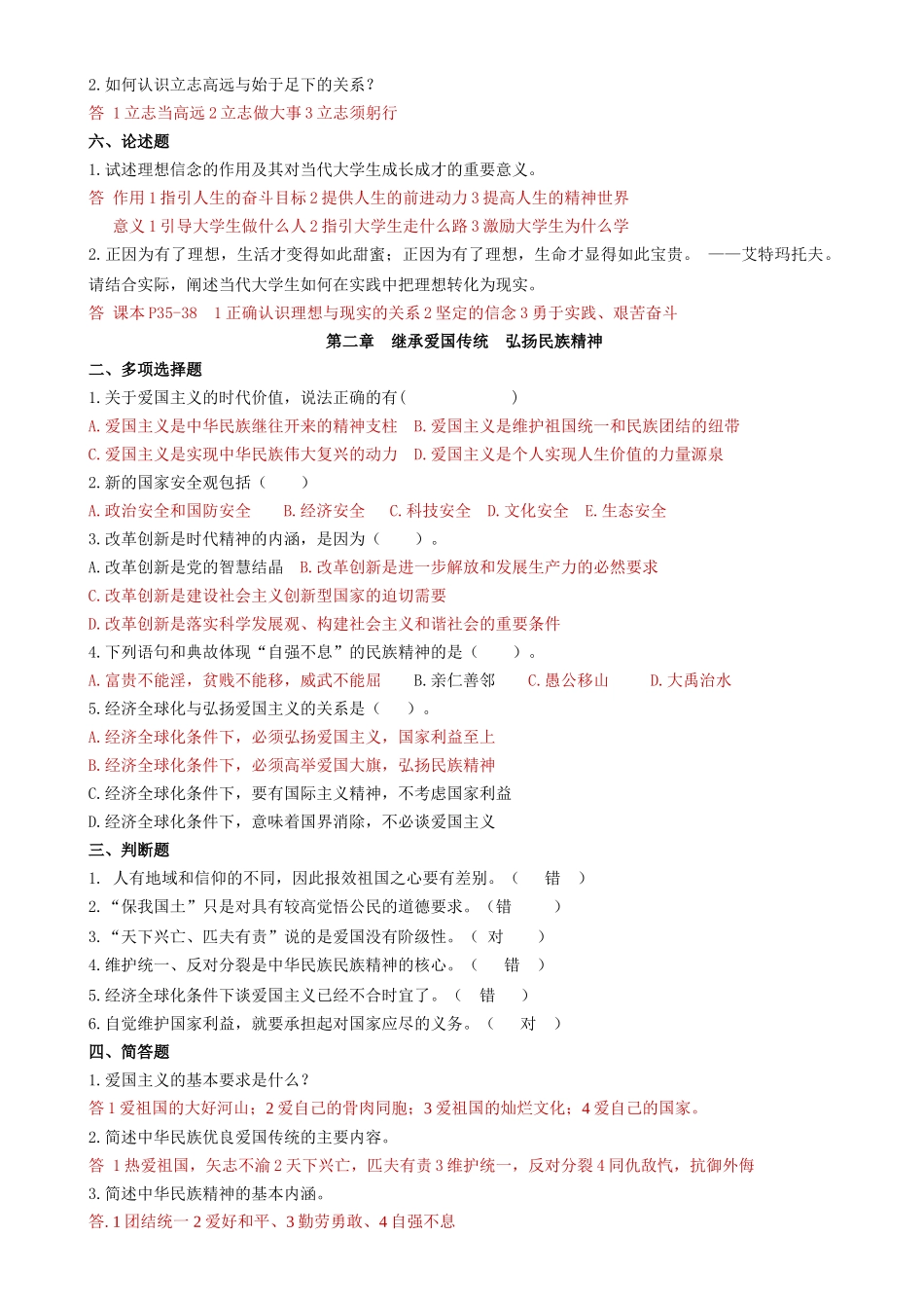 思修试题库(1).doc_第3页