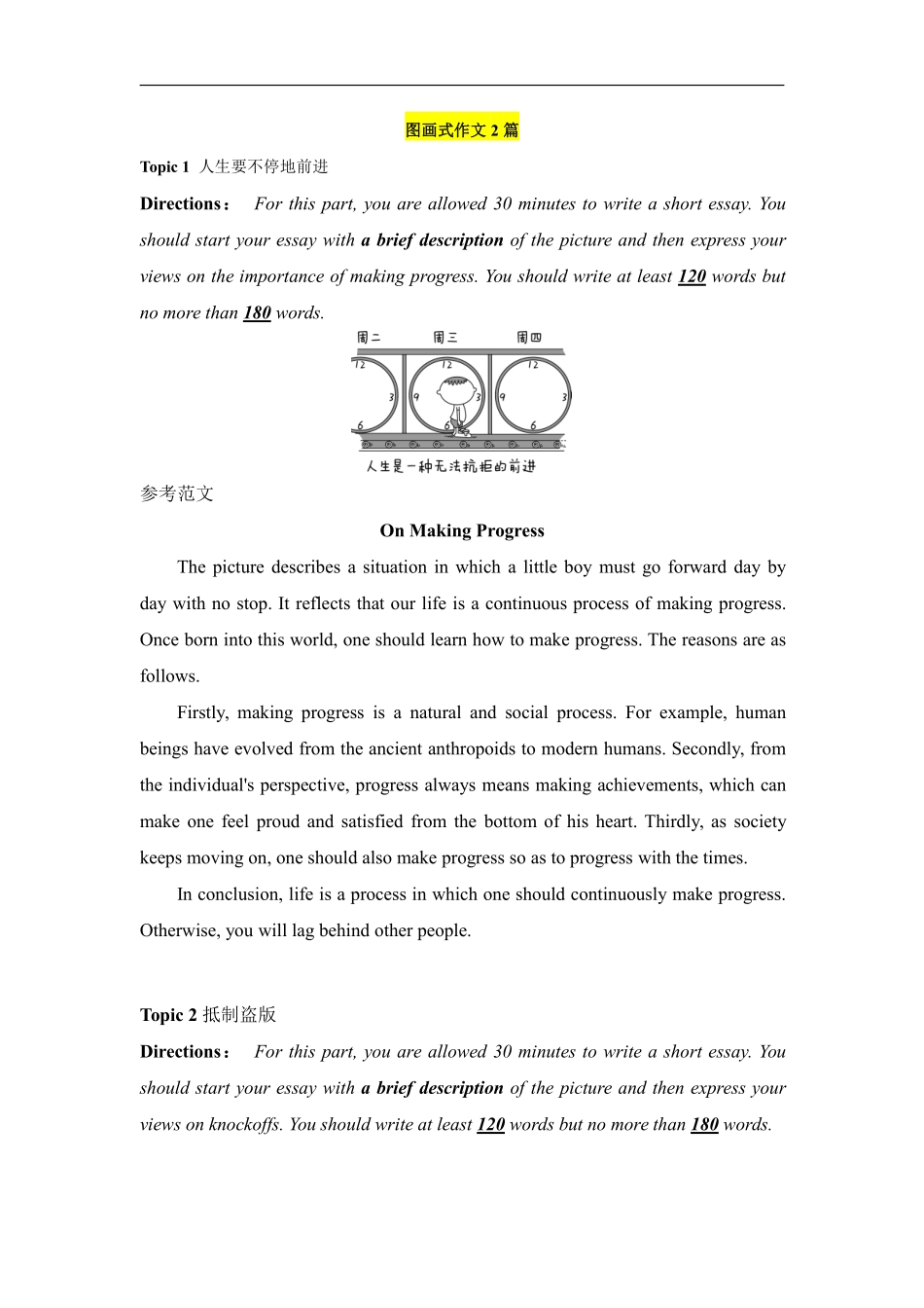 四级高分范文10篇.pdf_第1页