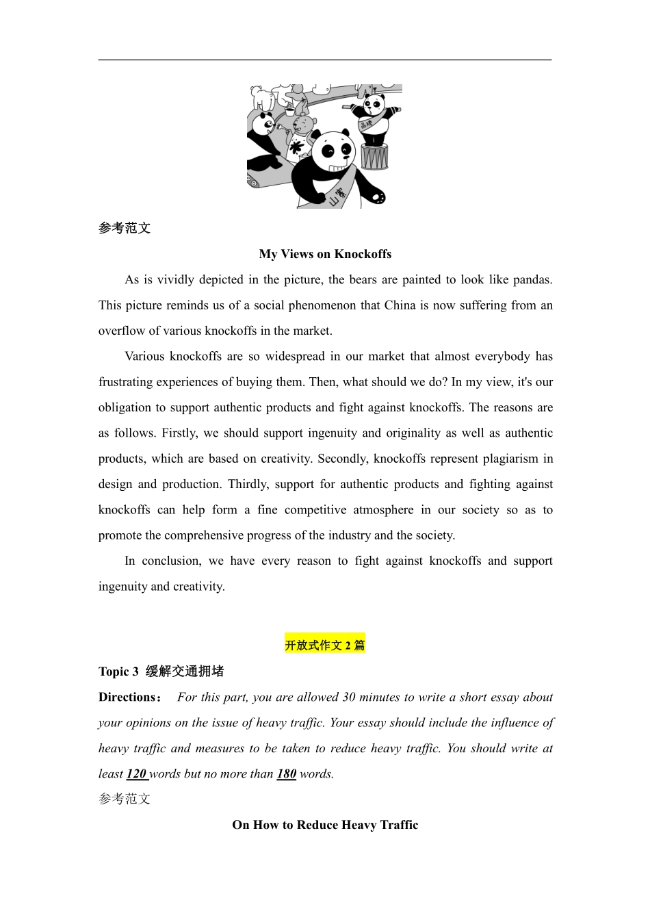 四级高分范文10篇.pdf_第2页