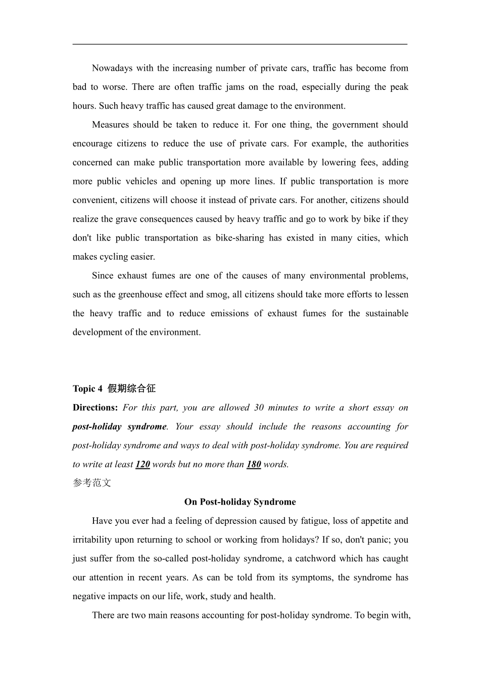四级高分范文10篇.pdf_第3页