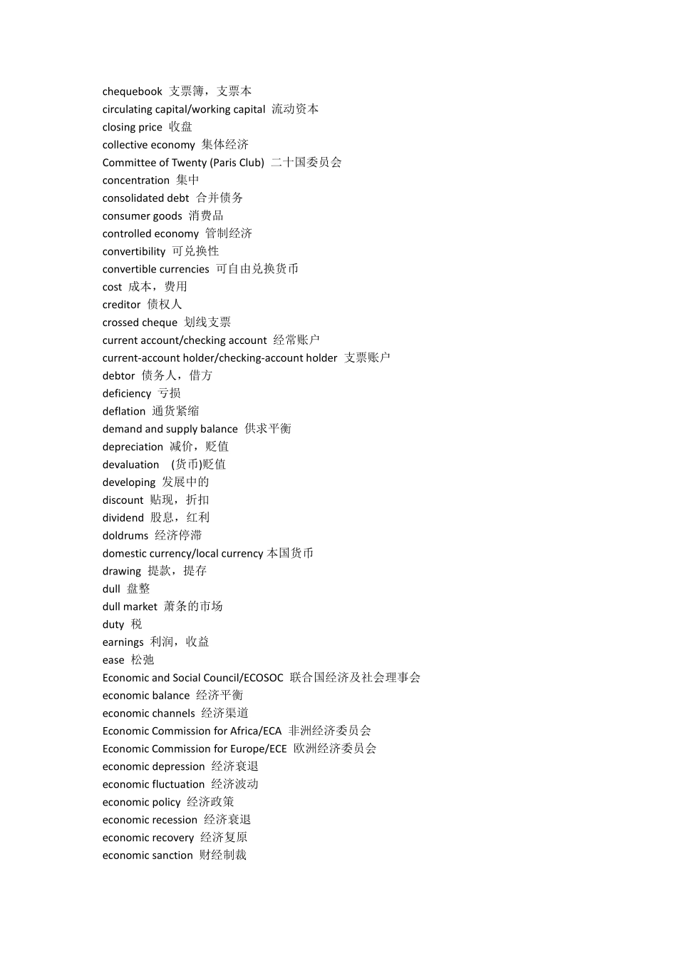四级英语新闻词汇1500个&听力场景600词.pdf_第2页