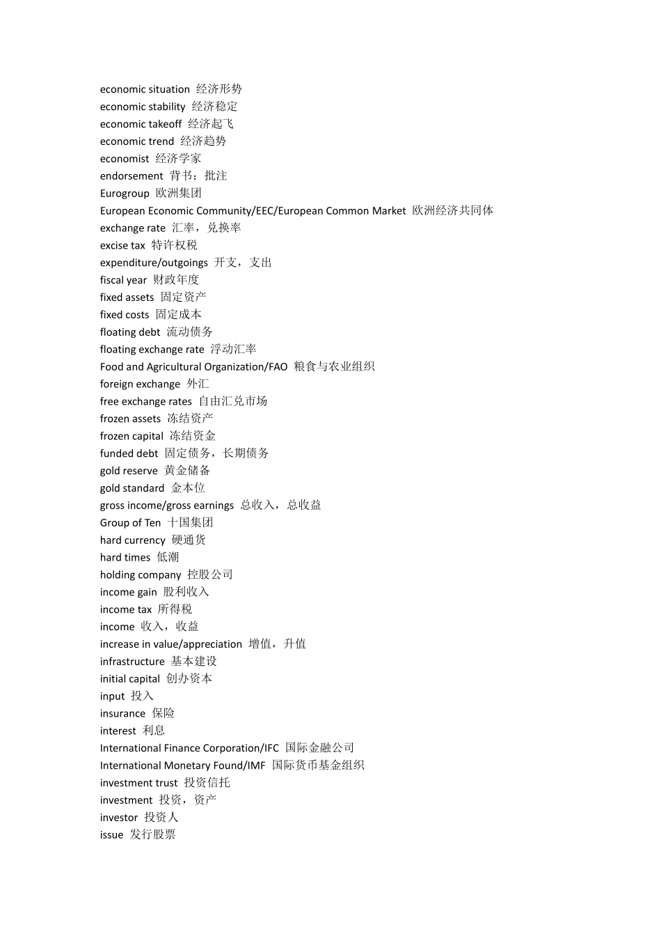 四级英语新闻词汇1500个&听力场景600词.pdf_第3页