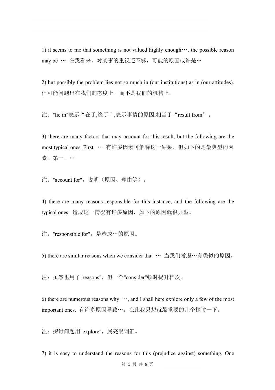 四级作文：给出原因的36个万能句.pdf_第1页