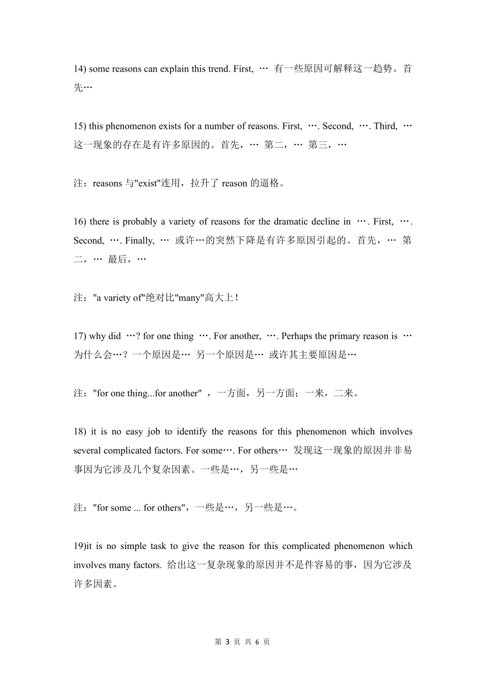 四级作文：给出原因的36个万能句.pdf_第3页