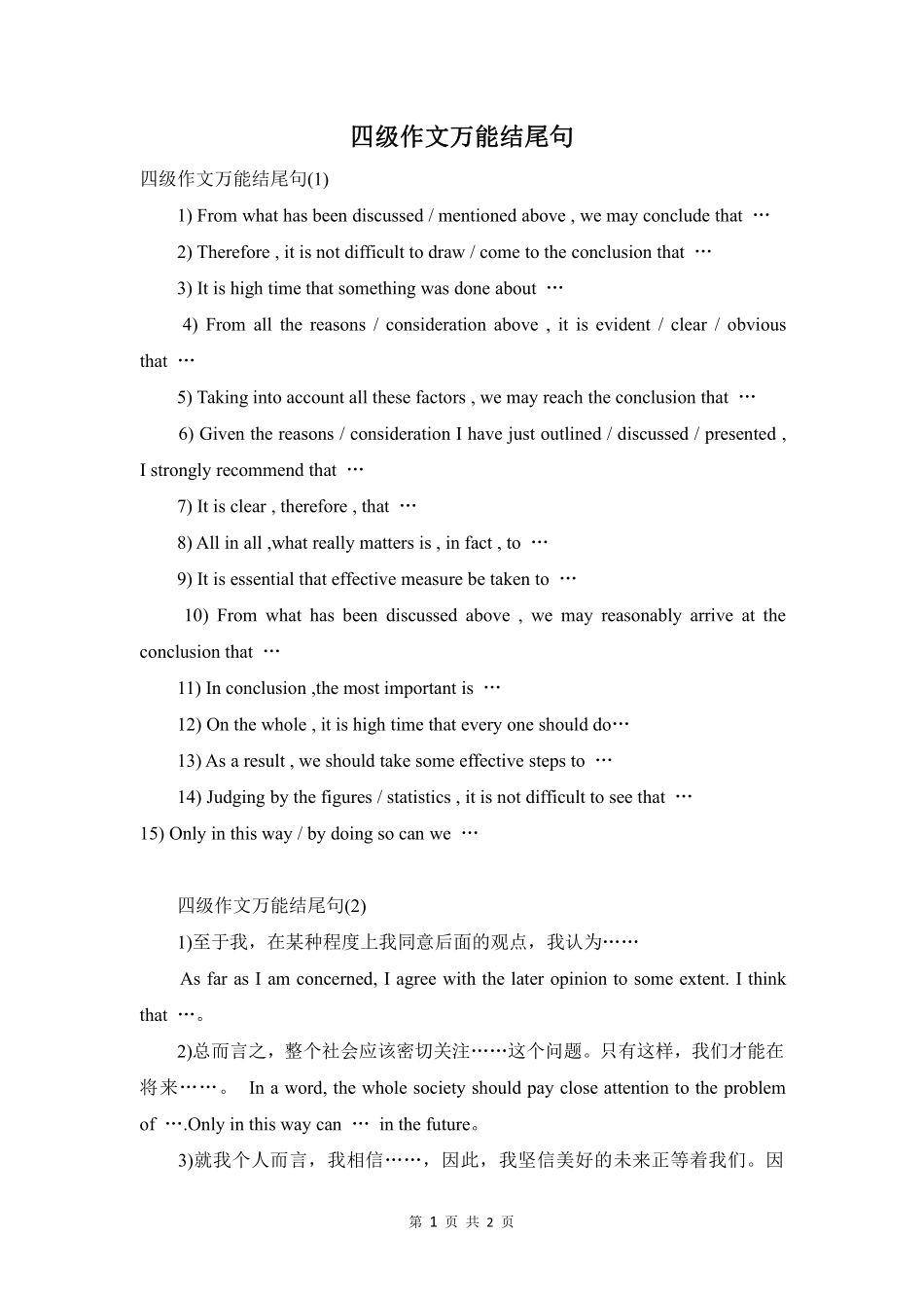 四级作文万能结尾句.pdf_第1页