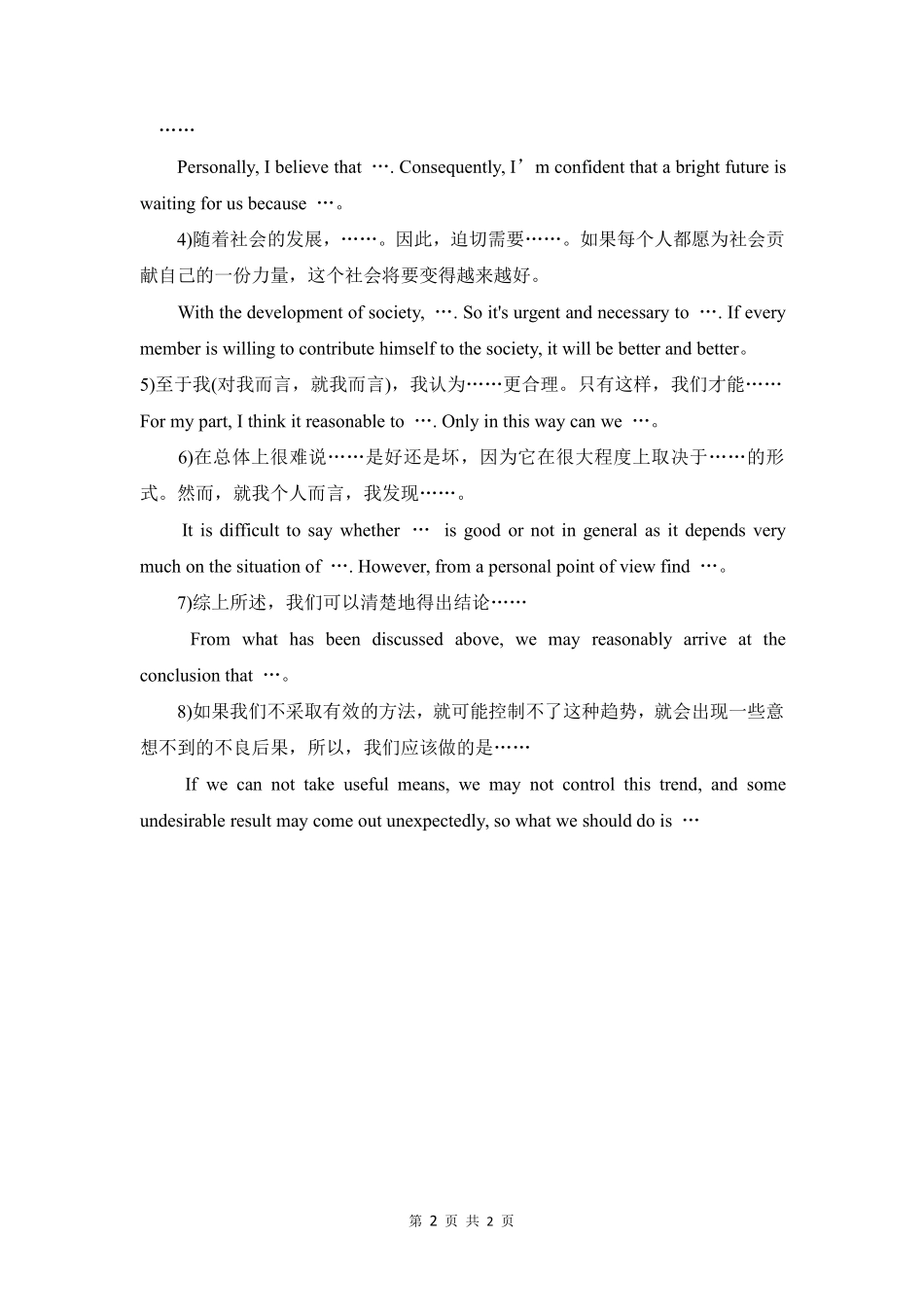 四级作文万能结尾句.pdf_第2页