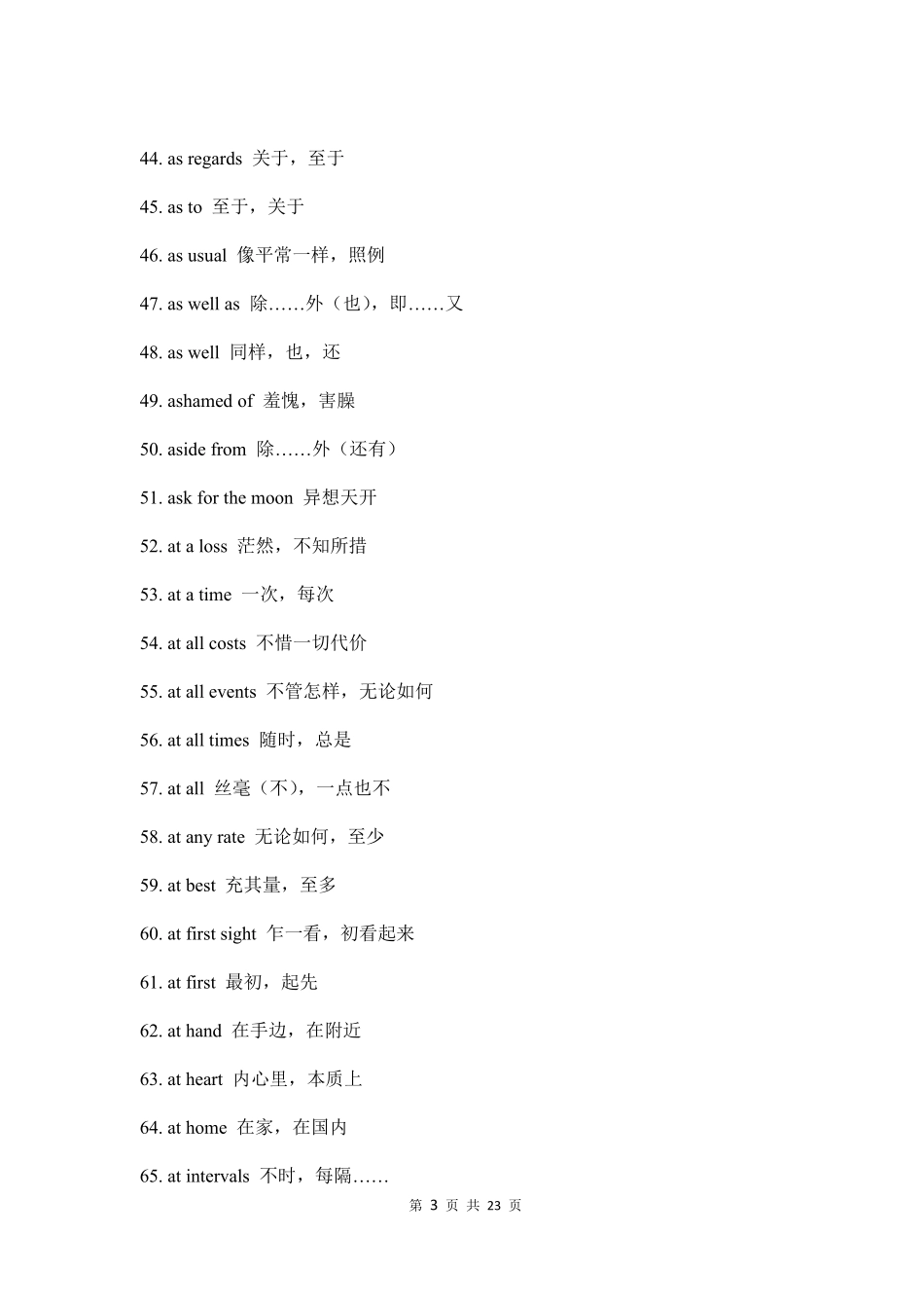 四六级500个常用词组短语.pdf_第3页