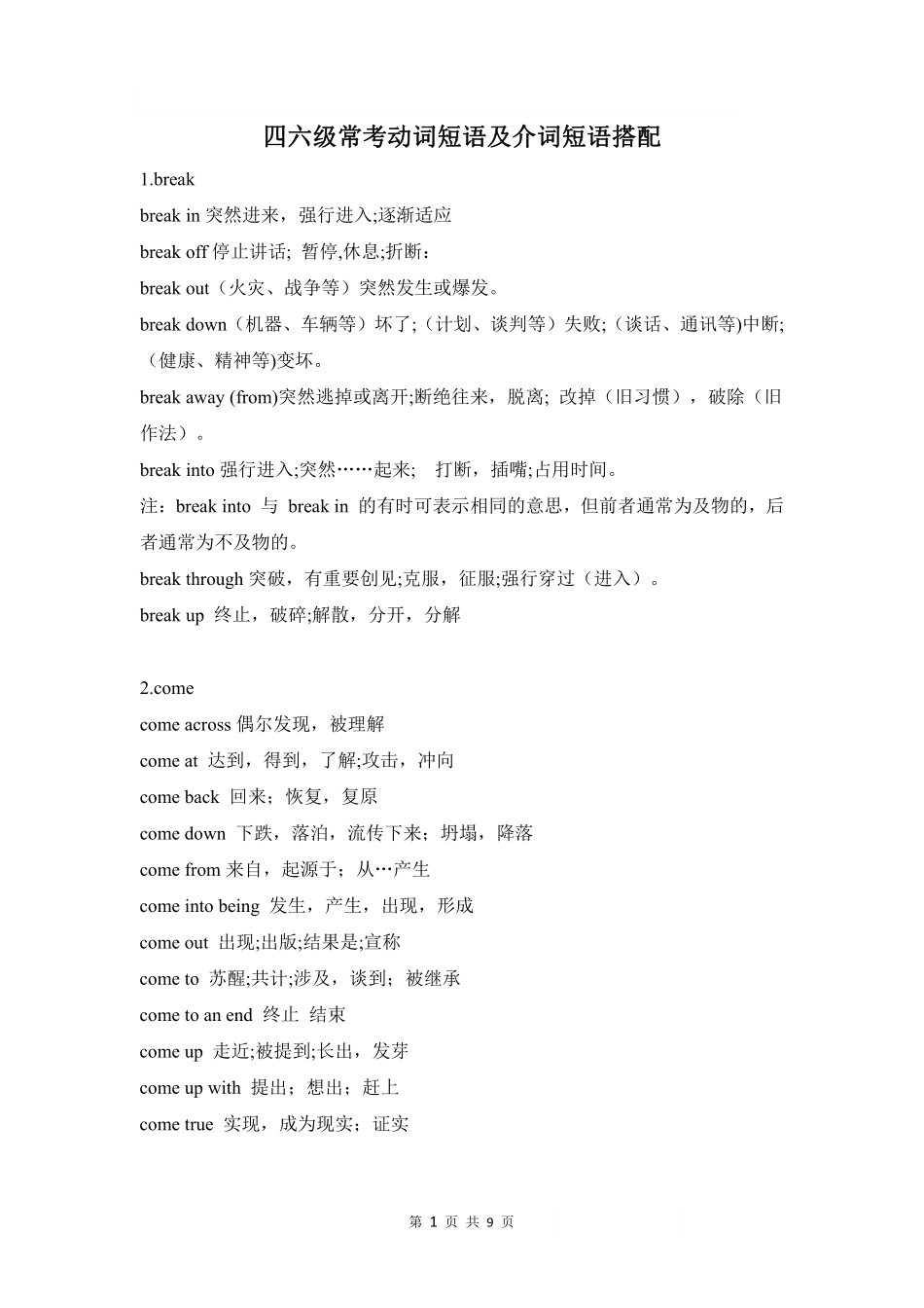 四六级常考动词及介词短语搭配.pdf_第1页