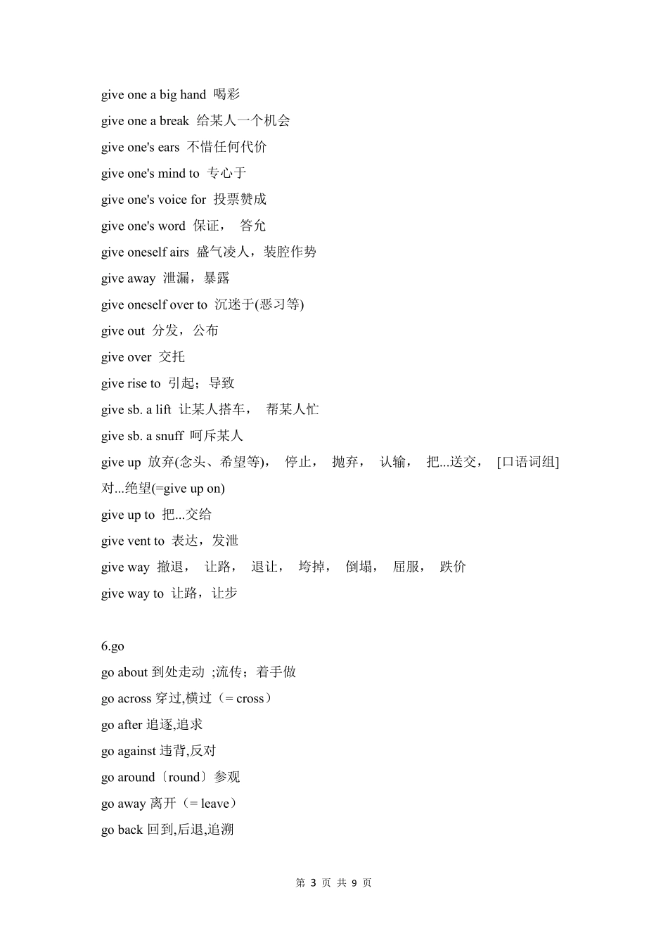 四六级常考动词及介词短语搭配.pdf_第3页