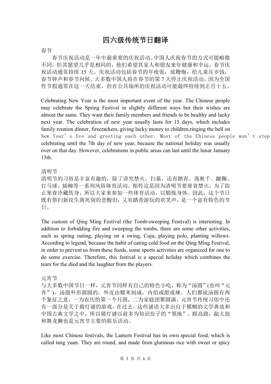四六级传统节日翻译.pdf_第1页