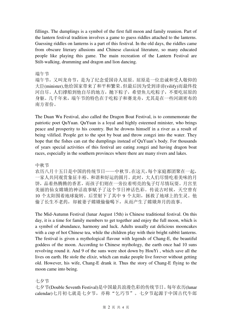 四六级传统节日翻译.pdf_第2页