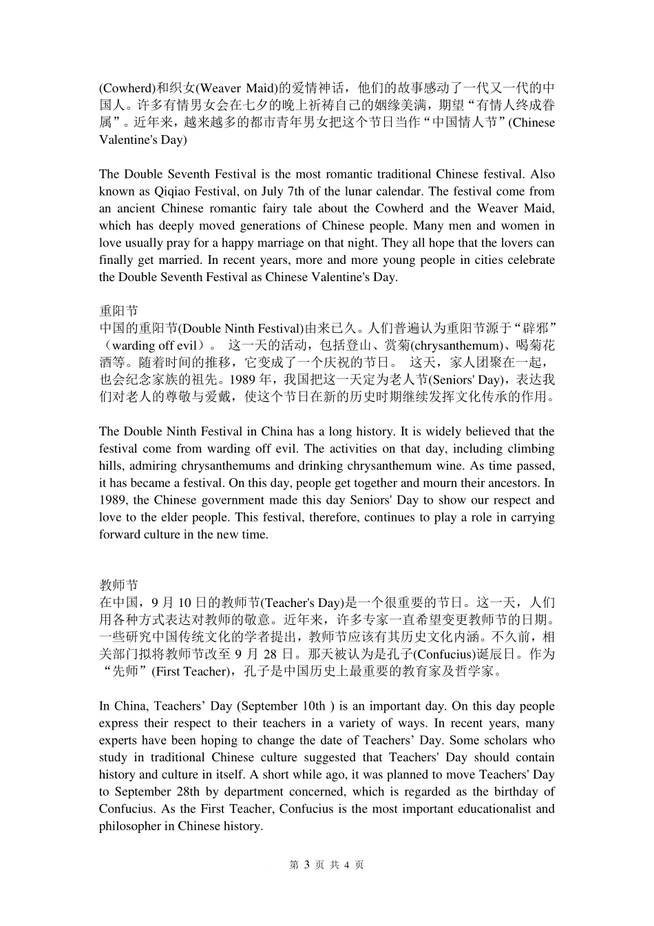 四六级传统节日翻译.pdf_第3页