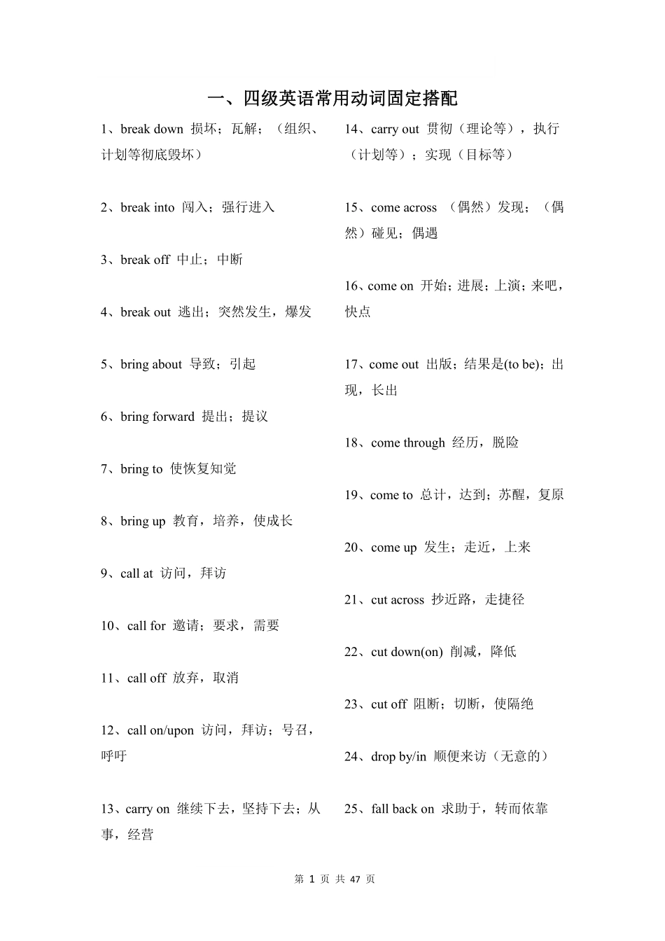 四六级词组固定搭配.pdf_第1页