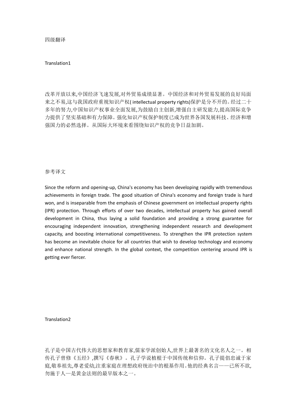 四六级翻译范文.pdf_第1页