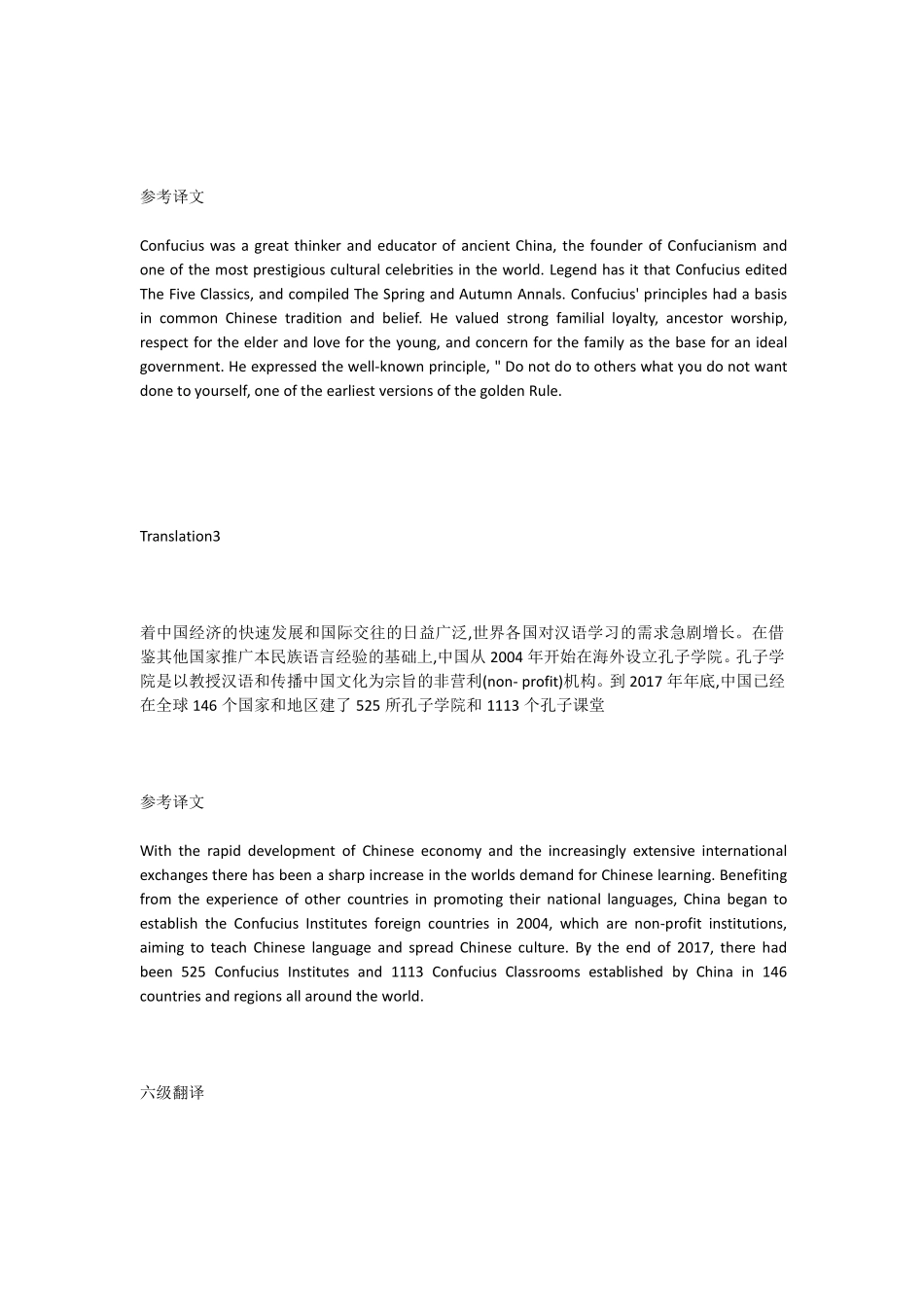 四六级翻译范文.pdf_第2页