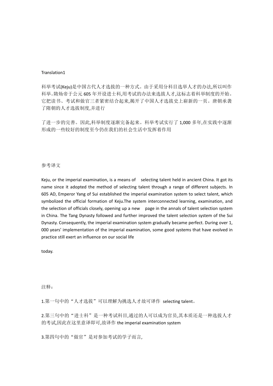 四六级翻译范文.pdf_第3页