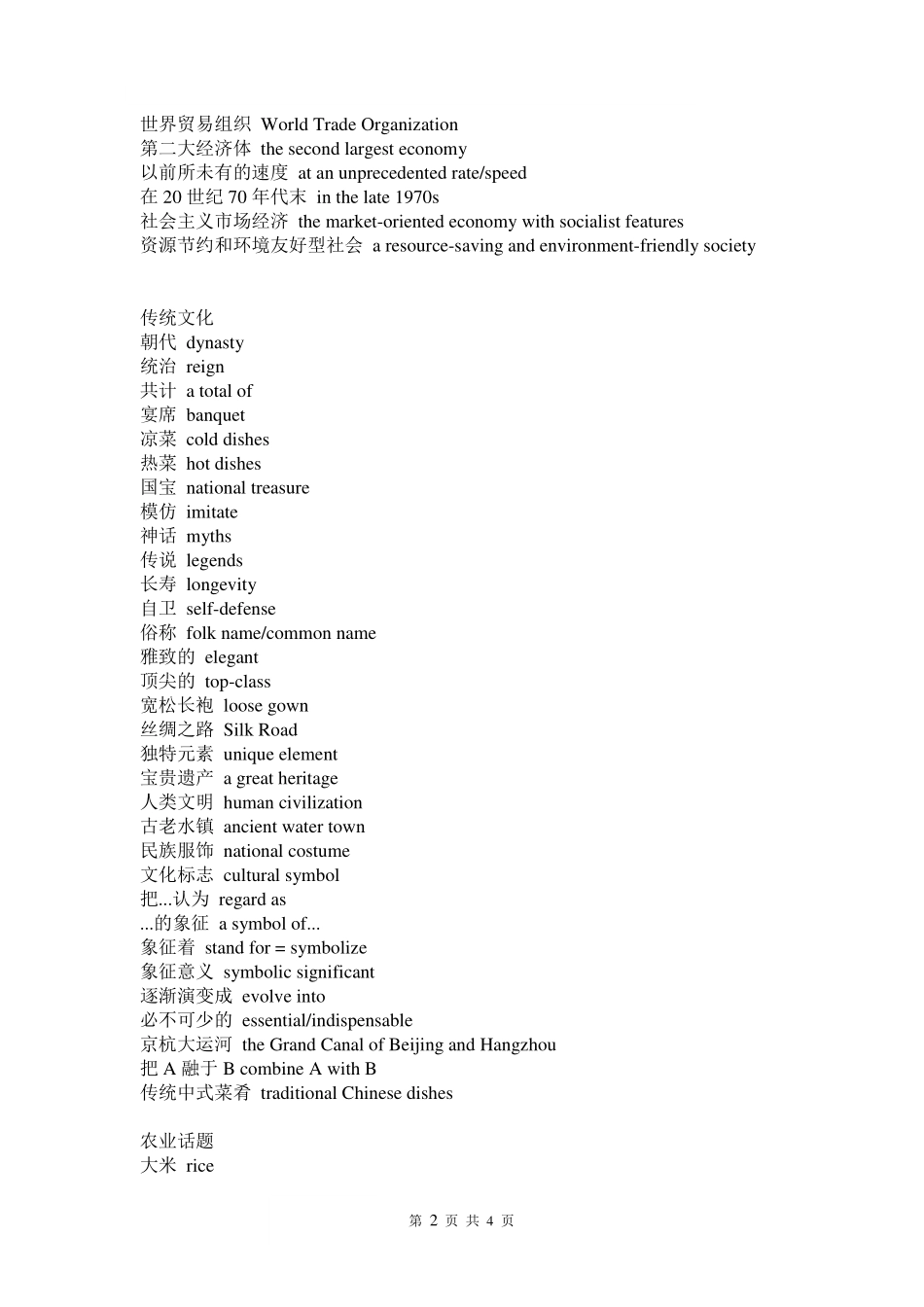 四六级翻译重点词汇.pdf_第2页
