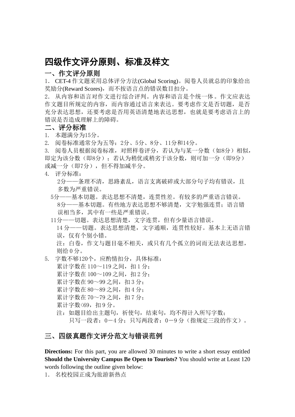 四六级英语作文评分标准和样文.doc_第1页