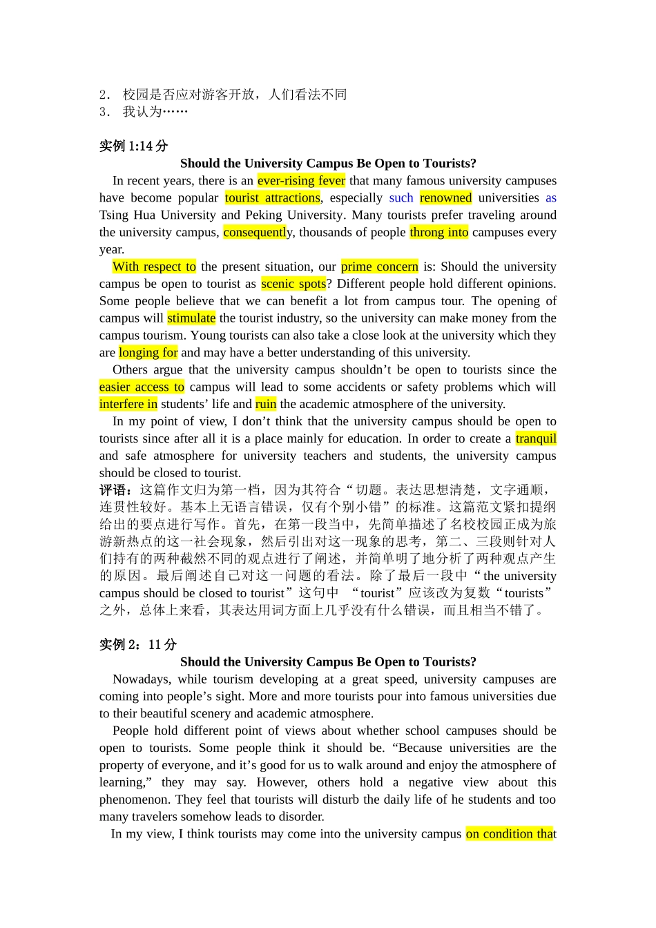 四六级英语作文评分标准和样文.doc_第2页