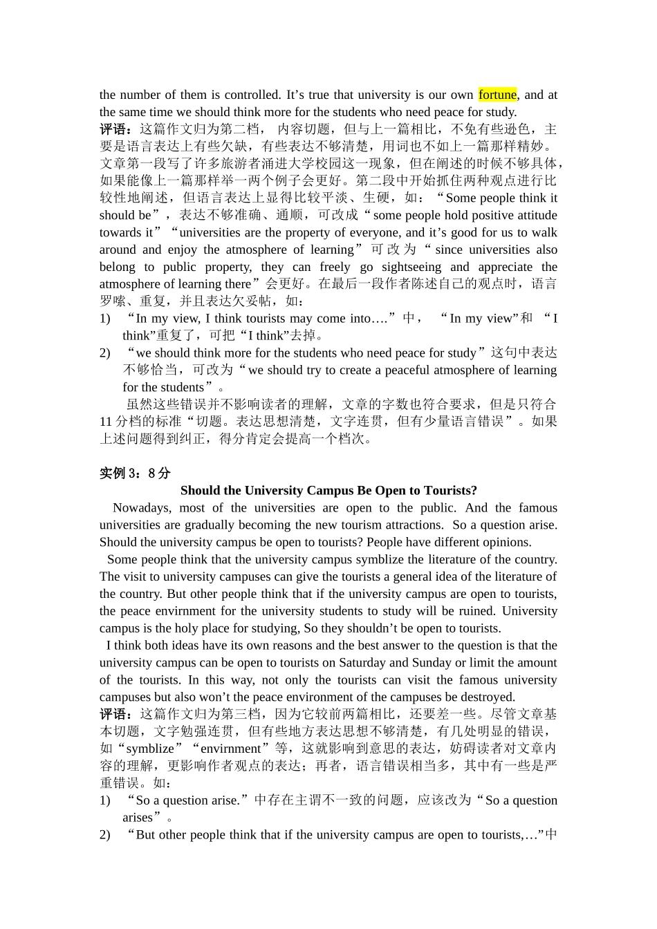 四六级英语作文评分标准和样文.doc_第3页