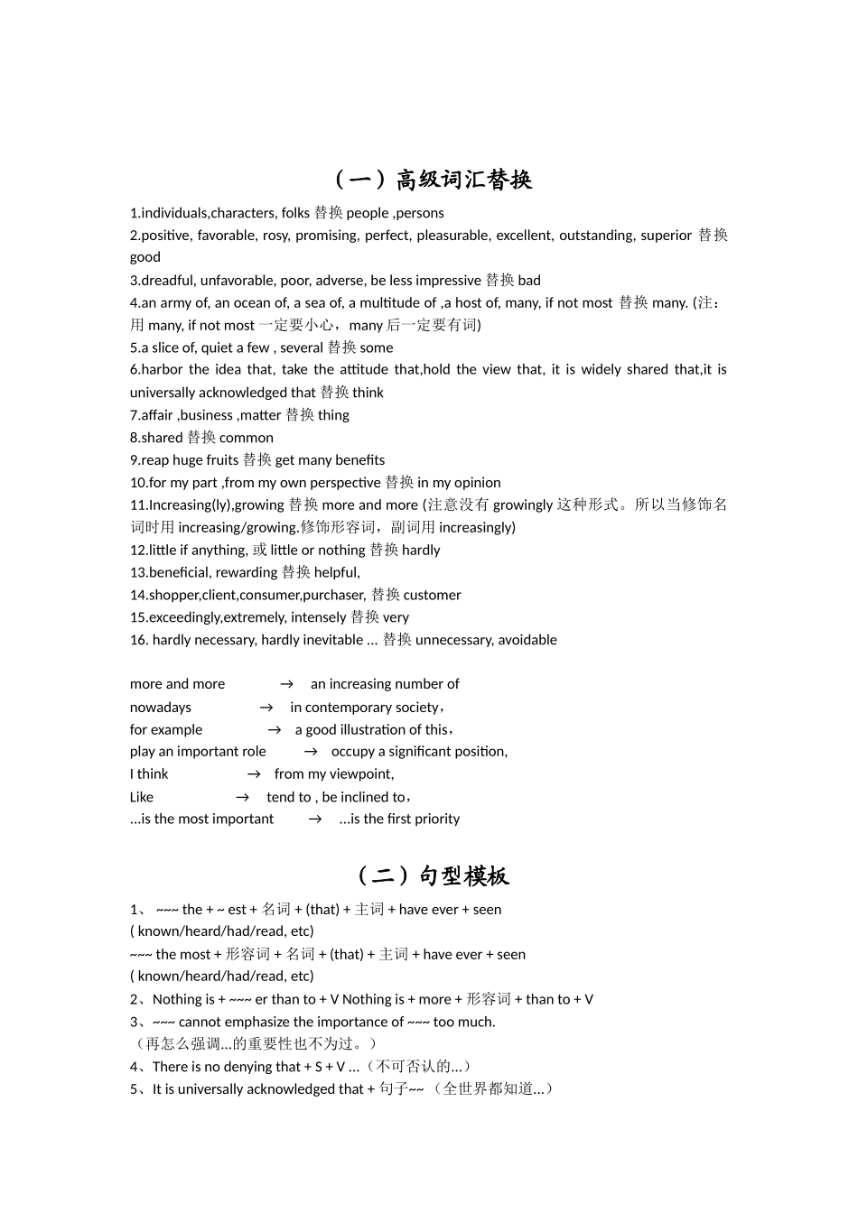 四六级作文高级词语替换、模板范文.doc_第1页