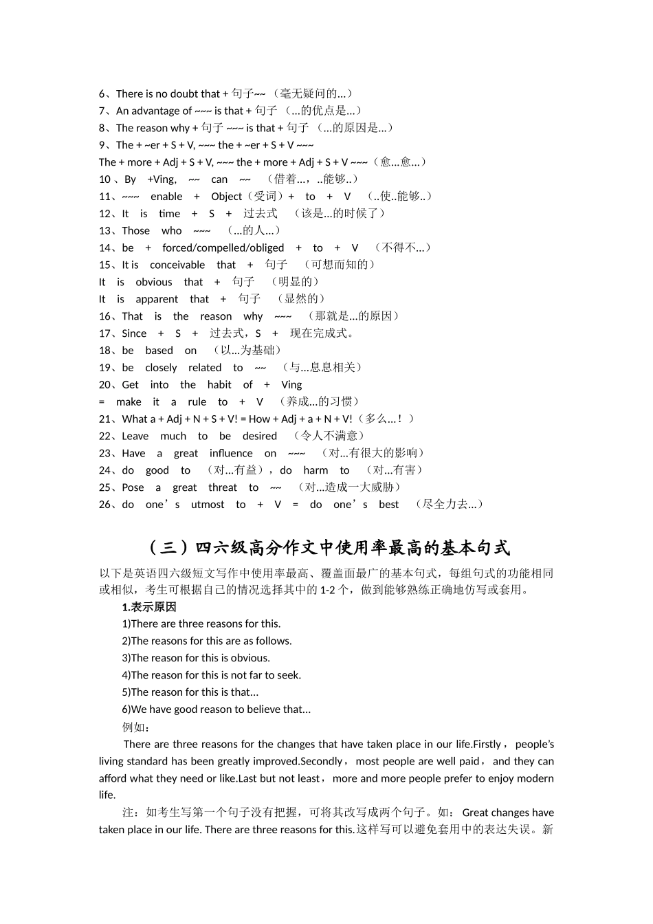 四六级作文高级词语替换、模板范文.doc_第2页