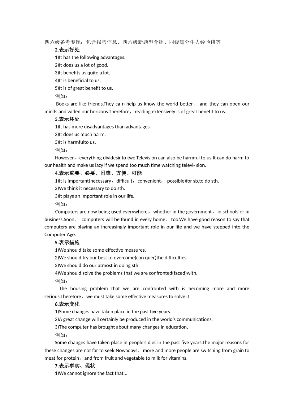 四六级作文高级词语替换、模板范文.doc_第3页