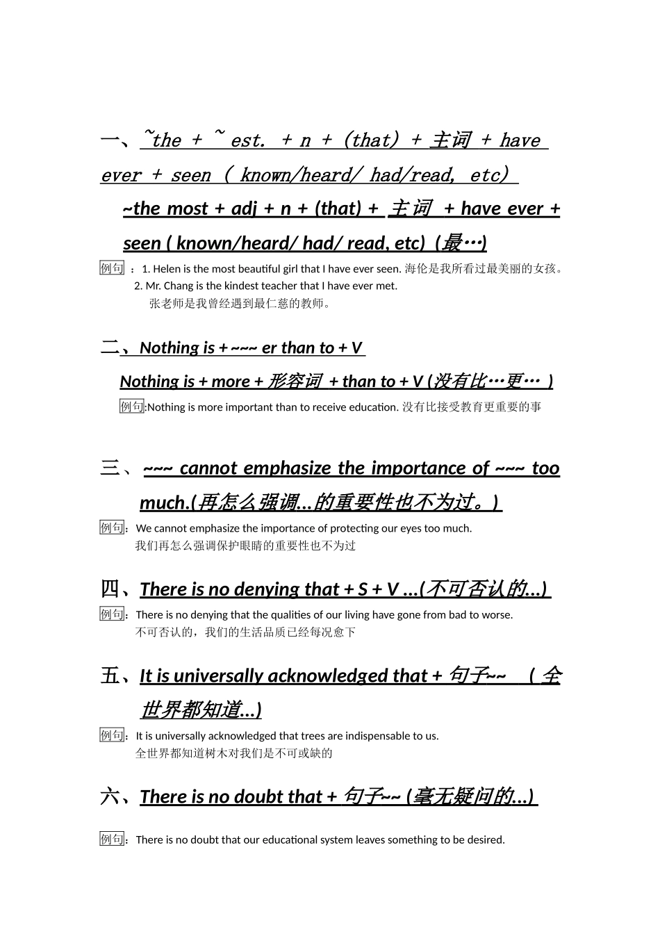 四六级作文加分句型.docx_第1页