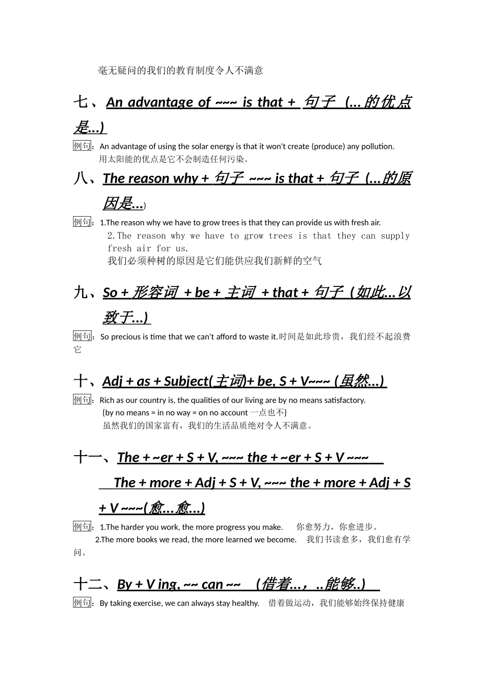 四六级作文加分句型.docx_第2页